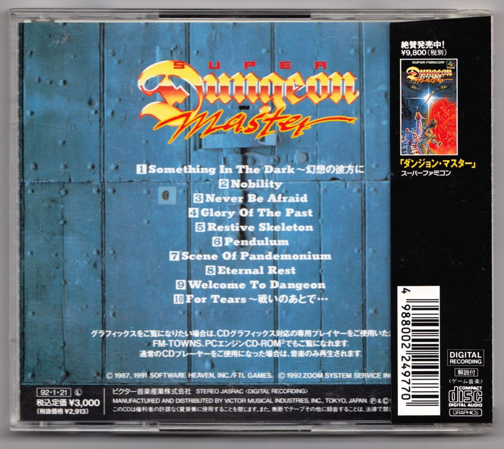 CD テープ MP3 / ゲームの達人 / Master of the game Super Dungeon Master (1992) MP3 - Download Super Dungeon